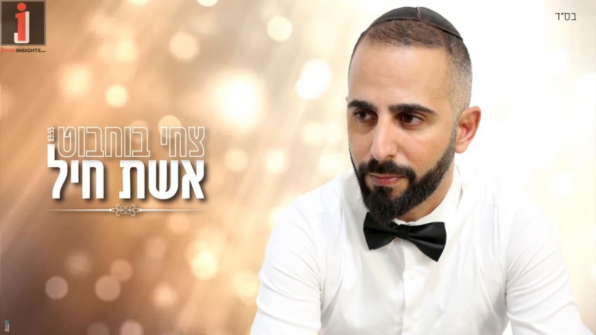 Tzachi Buchbut With A New Chuppa Hit “Eshet Chayil”