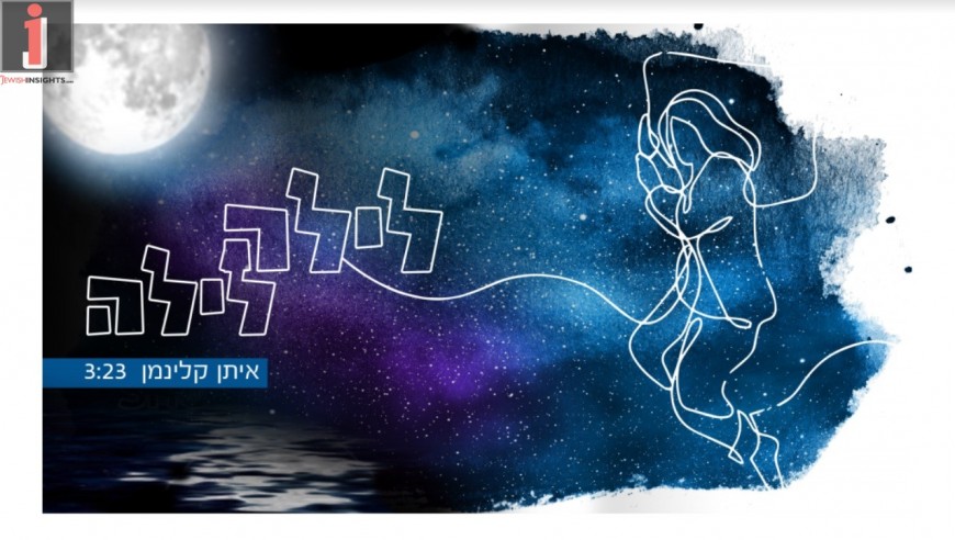 Music For Aseres Yemei Tshuva: Eytan Kleinman Renews “Layla Layla” [MUSIC]