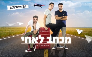 Omen/אוומן: The Jewish Pop Group With A New Single