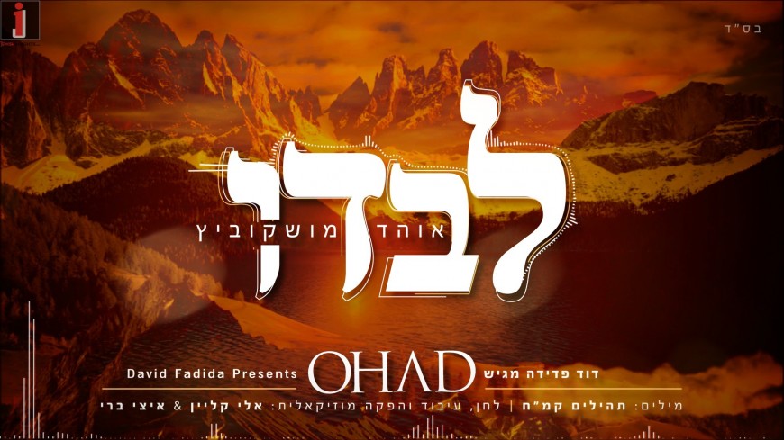 Ohad Moskowitz With A New Single “Levado” [Lyrical Video]