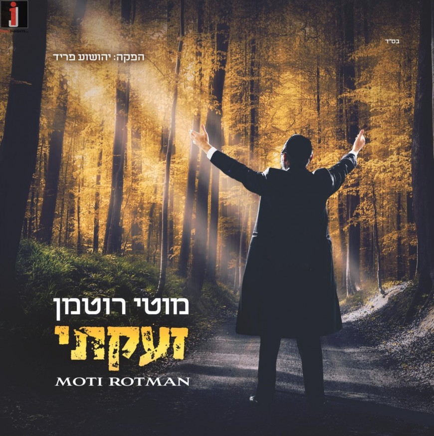 “Zaakti” The Debut Album From Moti Rotman