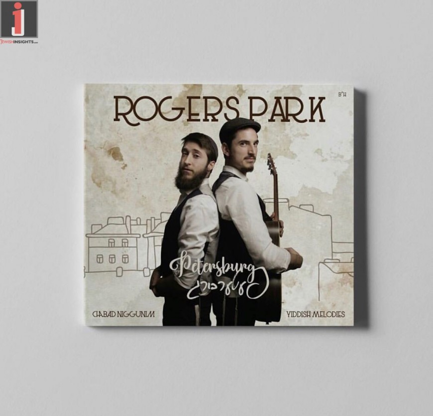 Rogers Park New Album Audio Sampler for Petersburg! Listen Now!