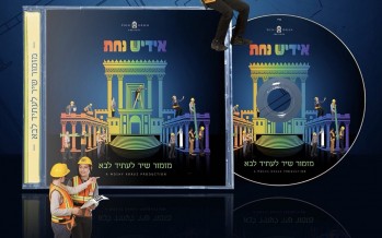 Yiddish Nachas 3 – Mizmor Shir L’osid Luvoi