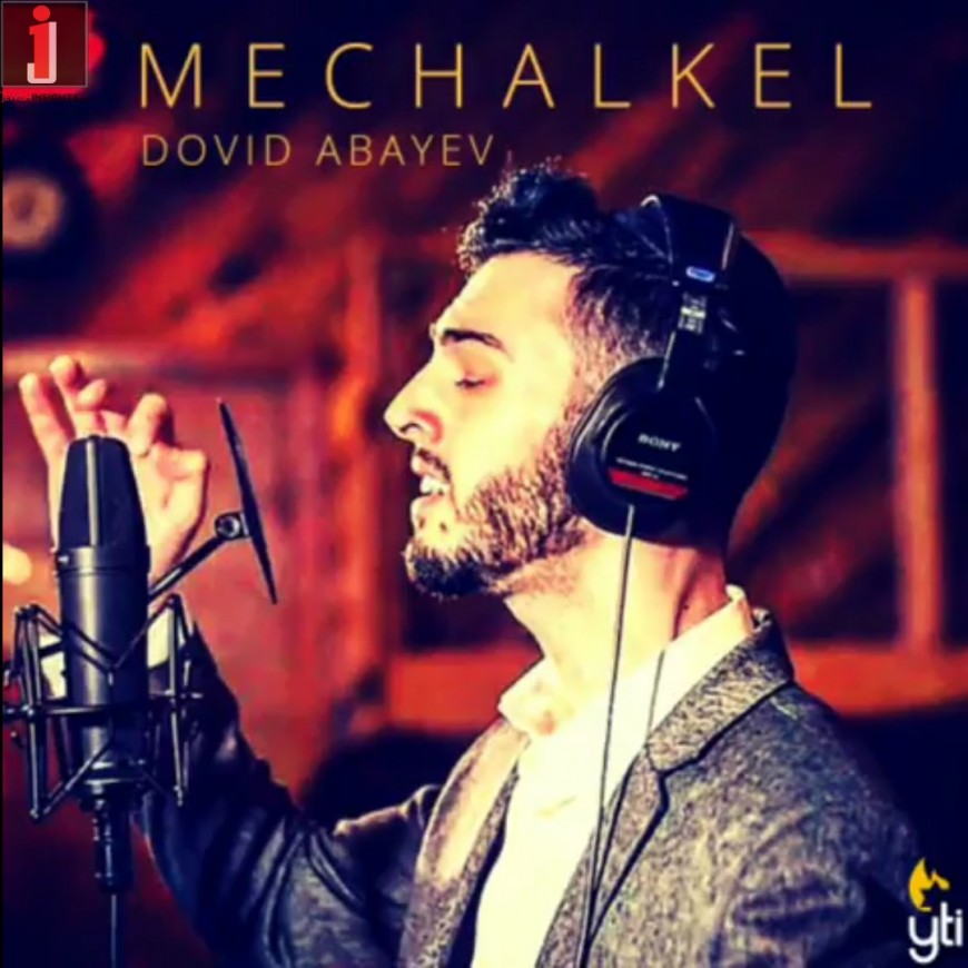 YTI – MECHALKEL ft. DOVID ABAYEV
