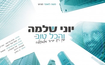 In honor of The Simcha: The Song That Was Shelved Is Finally Released In A Completely New Way “V’Hakol Tov”