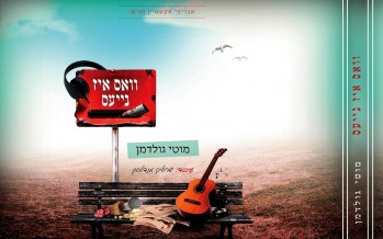 “Vos iz Neias?” The Hot News In The Jewish Music World
