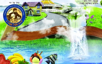 Ahareleh Weintraub “Yesh Koneh Olamo”