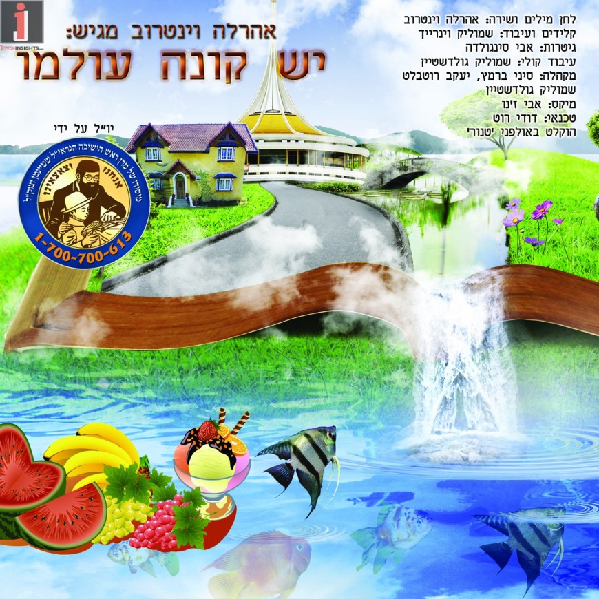 Ahareleh Weintraub “Yesh Koneh Olamo”