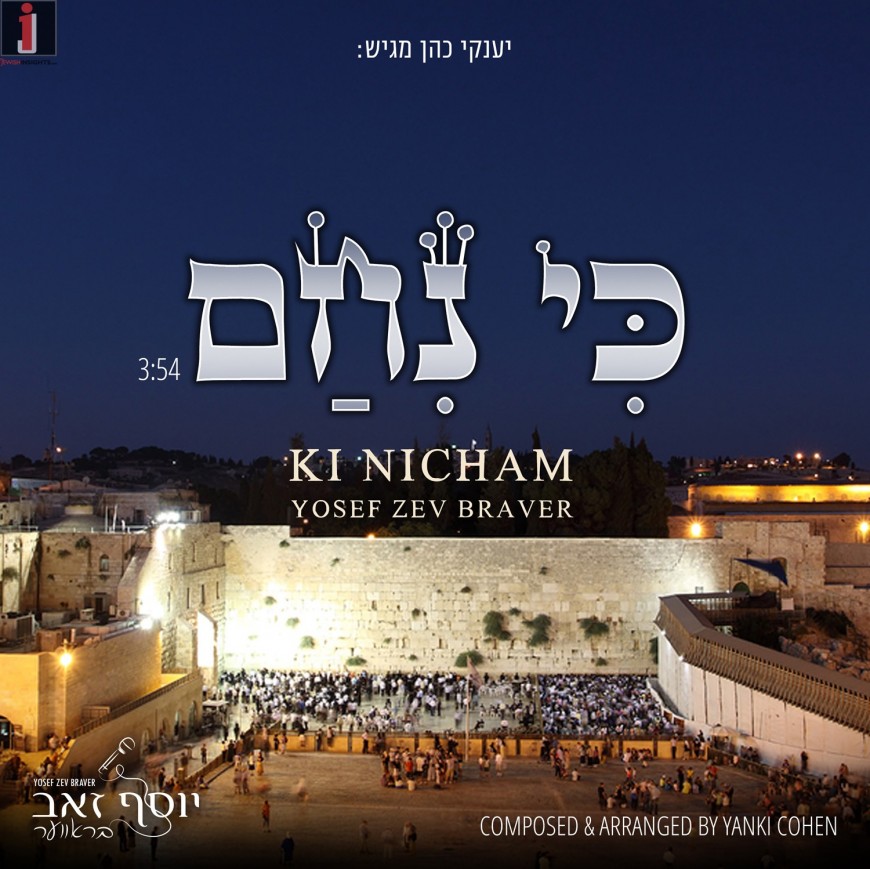 Yosef Zev Braver With a New Single Composed & Arranged by Yanki Cohen