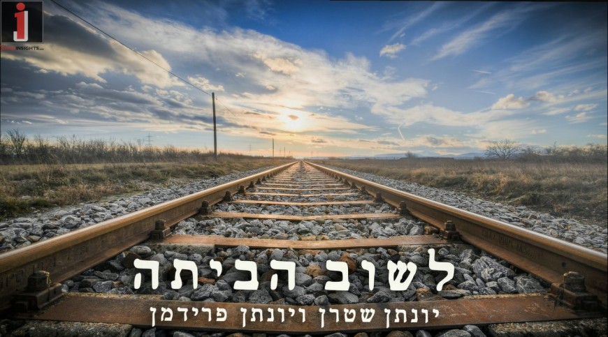 Lashuv Ha’baita “Acapella” – Yonatan Stern