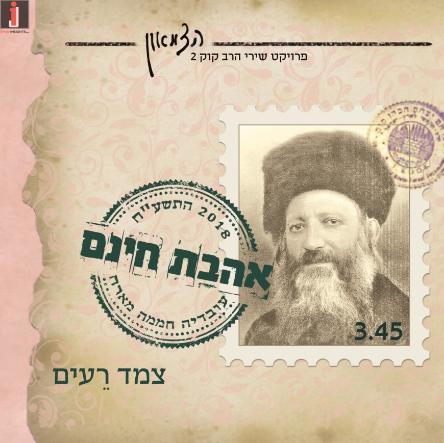 Ovadia Chamama Presents: First single From The Album of Songs By Rabbi Kook 2