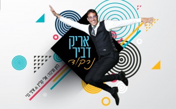 The Debut Single After Thirteen Years: Arik Dvir – Nirkod