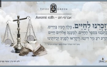 Avremi Roth & Yossi Green – Vezochrenu Lechaim