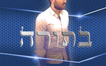 Nathan Bendayan – BATORAH