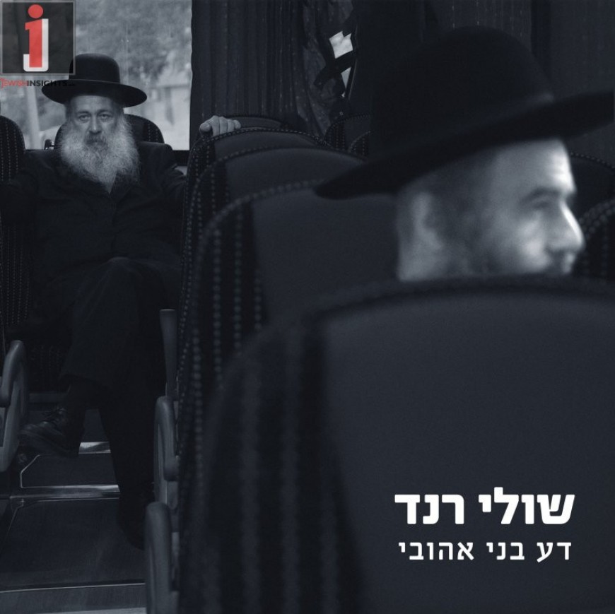 Just Before His New Album Drops Shuli Rand Releases The Final Single “Da B’ni Ahuvi”