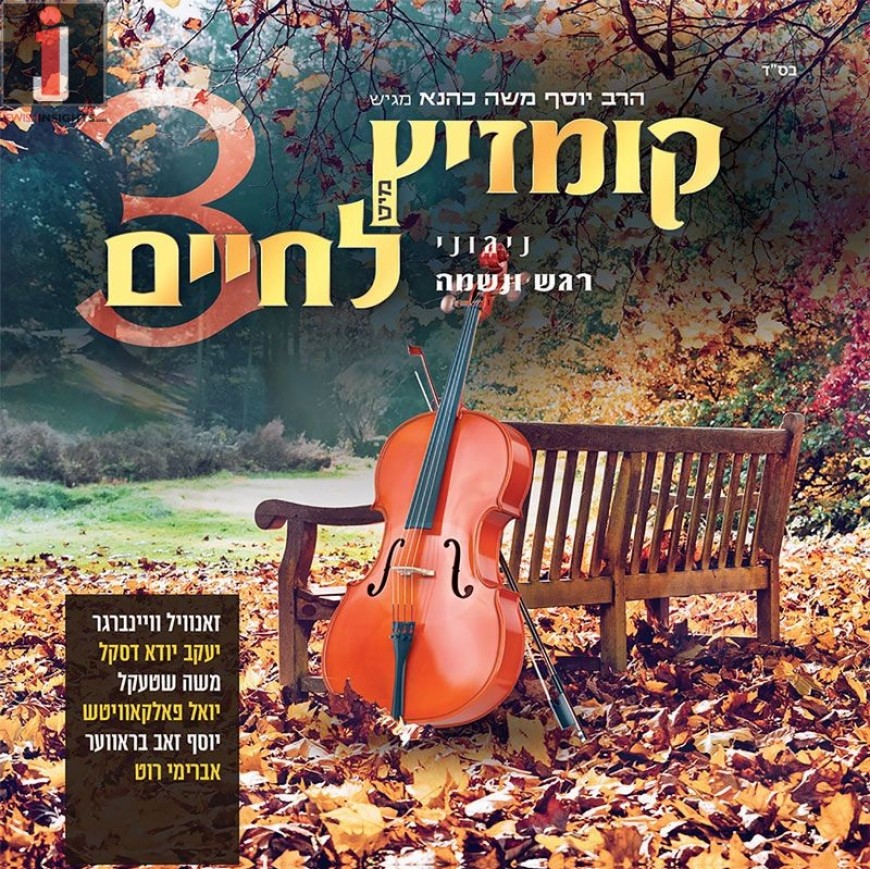 R’ Yosef Moshe Kahana & Lechaim Productions Present: “Kumzits with Lchaim – Volume 3”