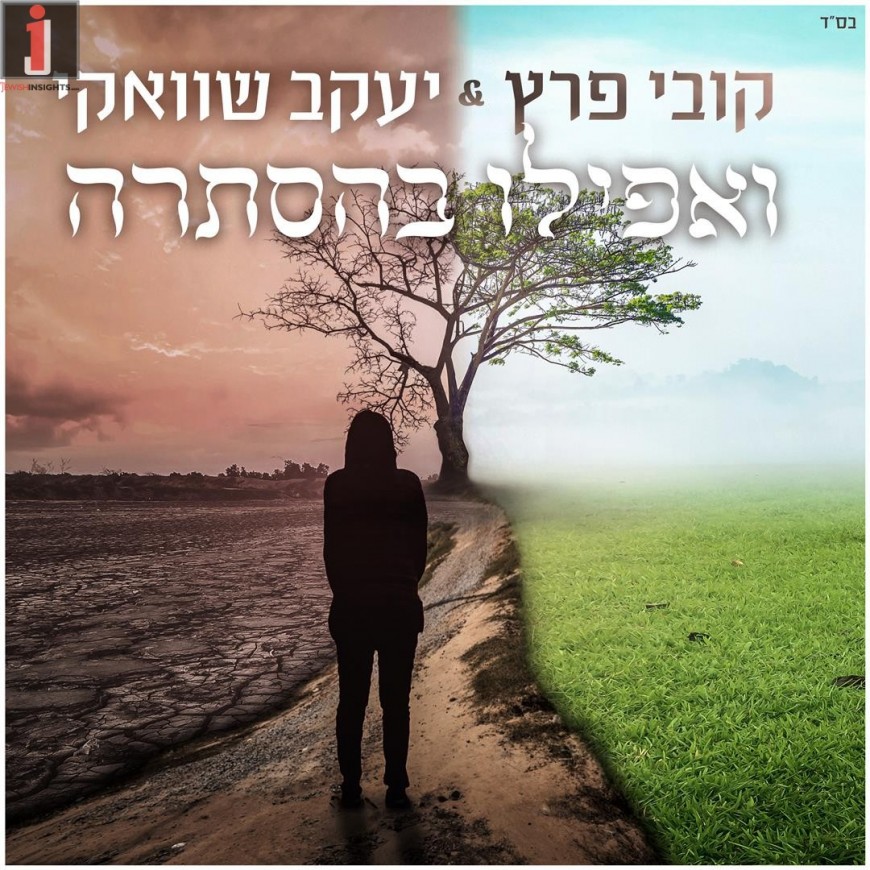 Kobi Peretz & Yaakov Shwekey – Veafilu Behastara [Single]
