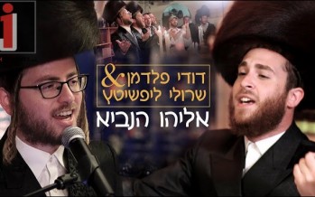 Eliyahu Hanavi – Dudi Feldman & Sruly Lipschitz