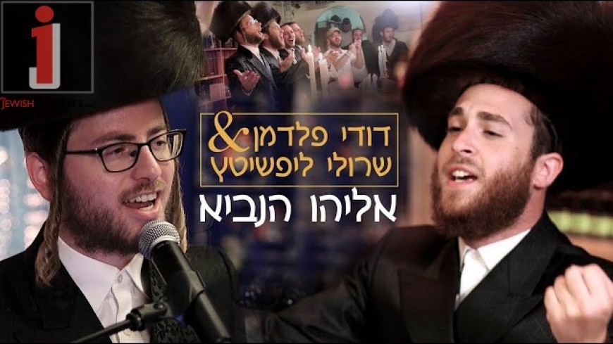 Eliyahu Hanavi – Dudi Feldman & Sruly Lipschitz