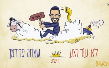 Simche Friedman is Back With a Fresh New Surprise!