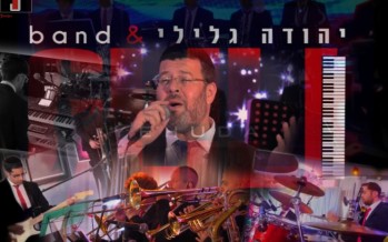 Kobi Grinboim & Yehuda Glili “Nussach Chevron”
