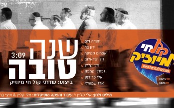 ‘Shana Tova’ – The New Song By The Announcers of ‘Kol Chai Music’