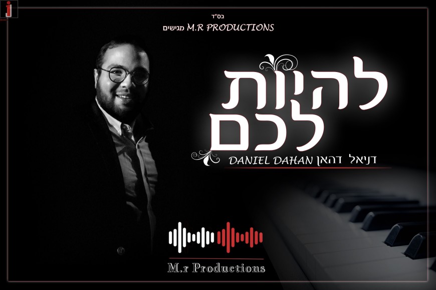 Daniel Dahan Combines Shabbat & Jeruslaem With A Unique Song “Lehiyot Lachem”