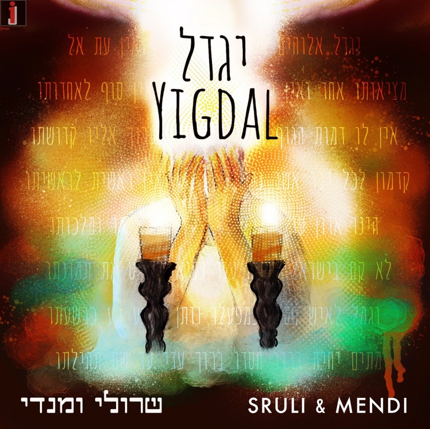 SRULI & MENDI – YIGDAL – [OFFICIAL VIDEO]