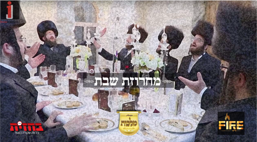 Shabbos Bereishis! When Carlebach Went to a Shabbat Table With The Malchut Choir, Levi Falkowitz, Mendy Weiss & Moishe Neilander