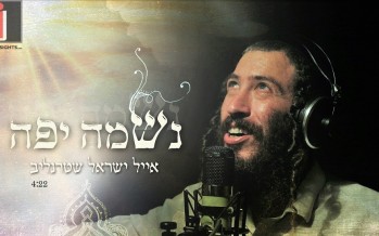 Ayal Yisrael Shternlieb Brightens The Darkness “Neshama Yaffe”