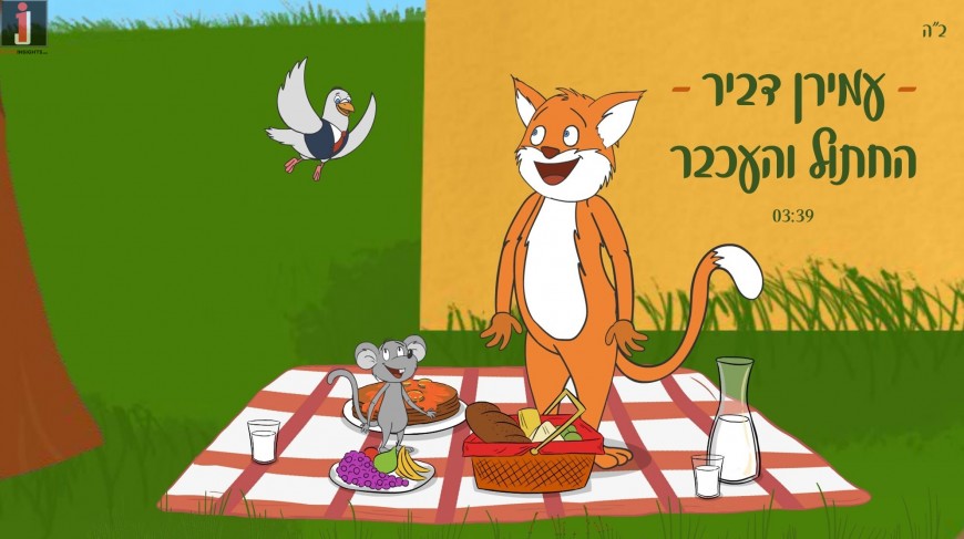 Amiran Dvir In A Animated Music Video About The Israeli/Palestine Conflict “HaChatul V’Ha’Achbar”