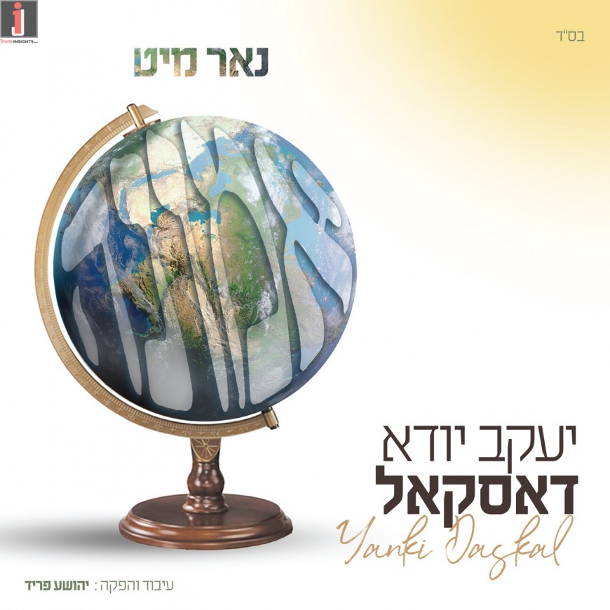 A Huge Production: Renowned Composer & Singer Yanky Daskal With His Debut Album “Nor Mit Emunah”