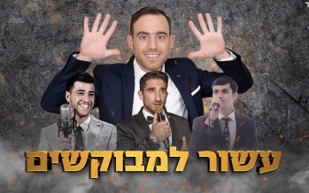 The Singers Sing A Decade For Hamevukashim With Amiram Ben Lulu