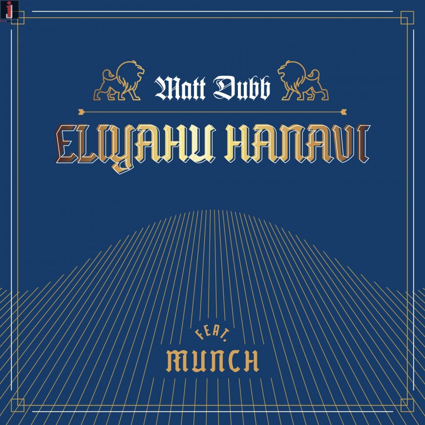 Matt Dubb – Eliyahu Hanavi (feat. MUNCH)