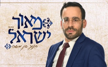 In Honor of Maran: Chanoch Ben Moshe – Ma’or Yisrael