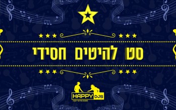 Happy DJ’s – Chasidic Wedding Collection