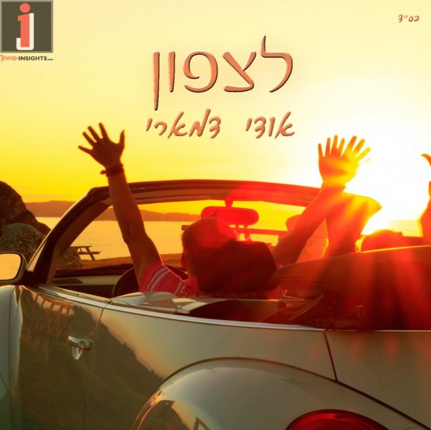 Udi Damari Releases New Single “La’Tzafon”