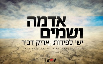 Yishai Lapidot & Arik Dvir – Adama Veshamayim
