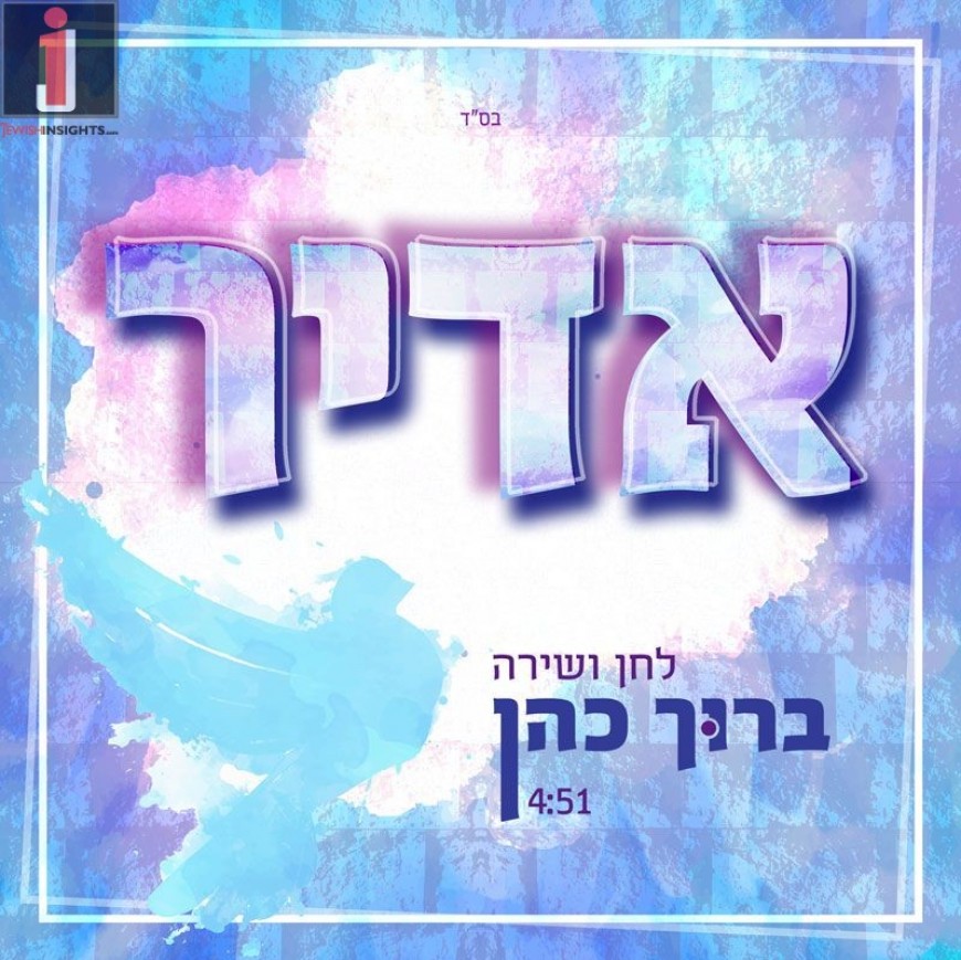 New Music From London Up and Coming Singer: Baruch Cohen!