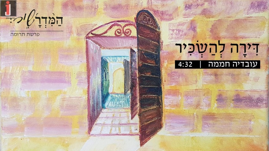Midresher Shemot: Ovadia Chamama & Ohev Chamama With A Song For Parashat Teruma – Dira L’haskir