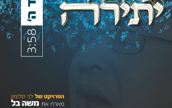 The Album That Will Give You “Shira Yetaira” From Lenny Solomon