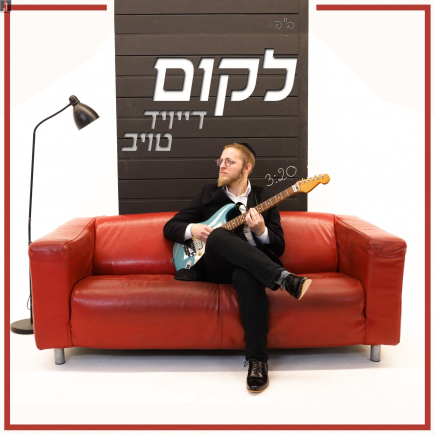 The Debut Single & Music Video For David Taub “Lakum”