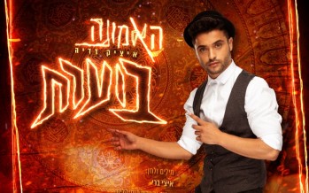 Itzik Dadya In A New Single “HaEmuna Boeret”