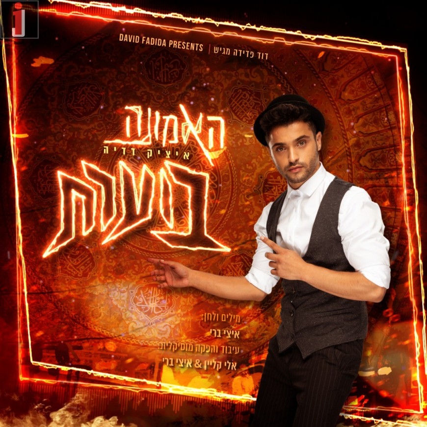 Itzik Dadya In A New Single “HaEmuna Boeret”