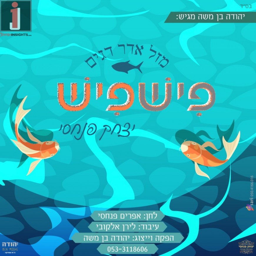 Presenting: Yitzchak Pinchasi – Fish Fish