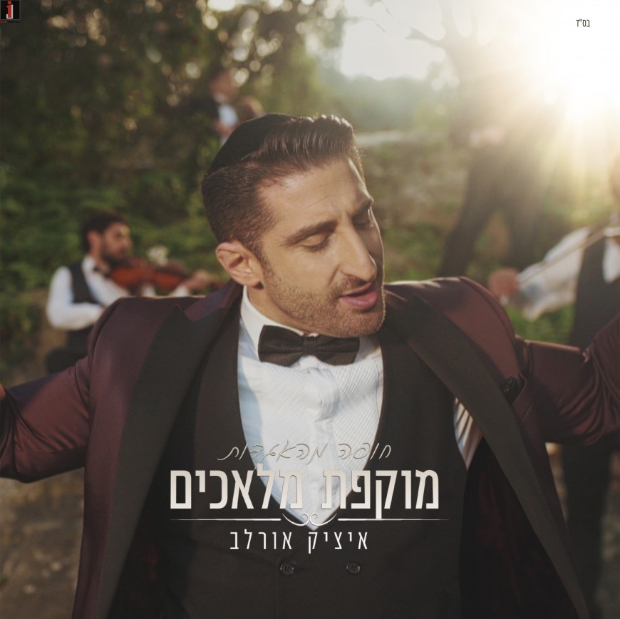 Itzik Orlev Presents a Chuppah From The Fairy Tales With His New & Exciting Song “Mukefet Malachim”