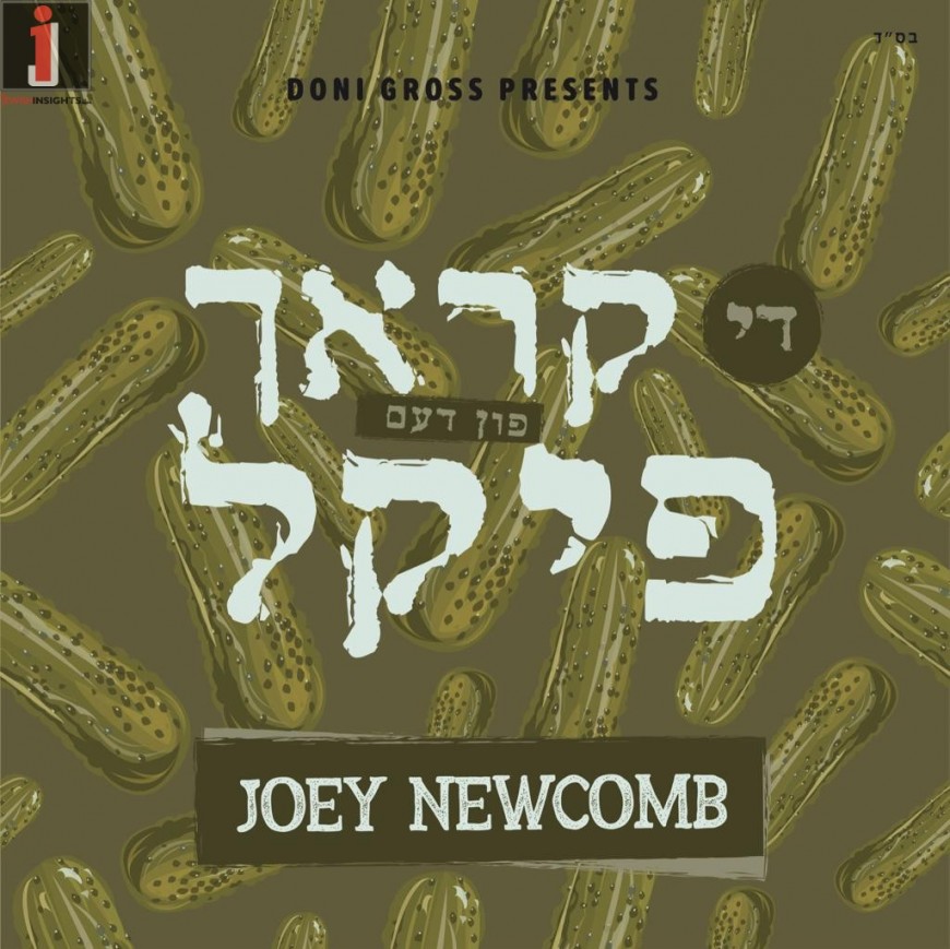 Joey Newcomb – Di Krach Fun De Pickle  (Unofficial Release)