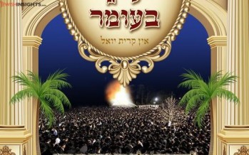 Amram Aker – Lag Baomer in Kiryas Yoel – Audio Preview
