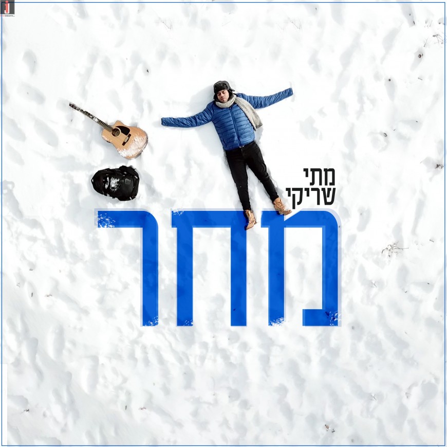 The New Single & Music Video From The Alps – Mati Shriki “Machar”