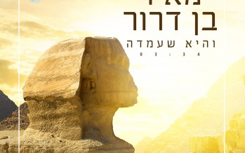 Meir Ben Dror – Vehi Sheomda